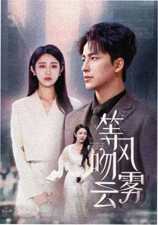 小小影视官网电视剧《庆余年2》